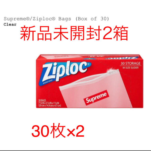 Supreme シュプリーム ジップロック バッグ　2箱(30枚×2)