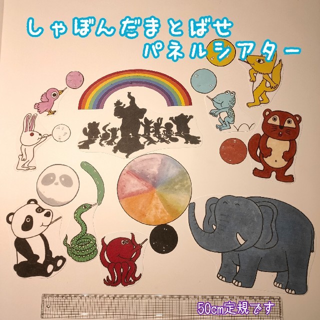 この時期にぴったり♡】しゃぼん玉とばせ パネルシアターの通販 by ✡️kate's shop✡️|ラクマ