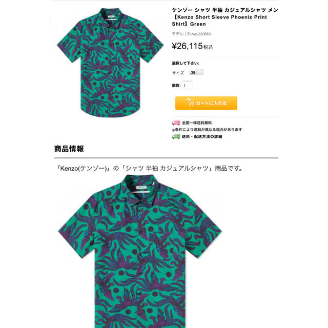 最終値下げ　格安　KENZO  シャツ