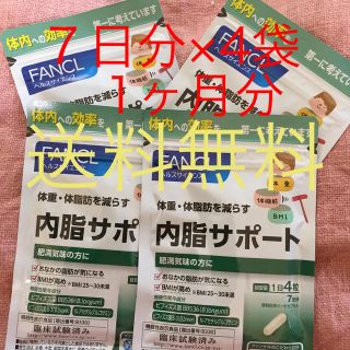 ファンケル(FANCL)の送料無料  FANCL  内脂サポート７日分×4袋(ダイエット食品)