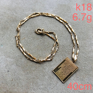 k18  18金 プレート&ネックレス　造幣局検定マーク有り　6.7g 40cm(ネックレス)