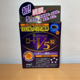 ロートセイヤク(ロート製薬)の【送料無料】目のサプリメント　ロートＶ5粒　３０粒(その他)