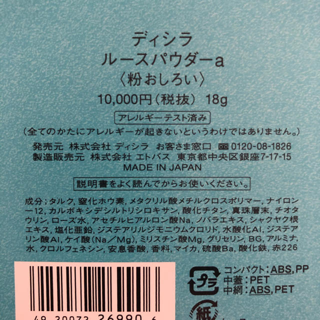 dicila(ディシラ)の新品値下☆ディシラルースパウダー本体 コスメ/美容のベースメイク/化粧品(フェイスパウダー)の商品写真