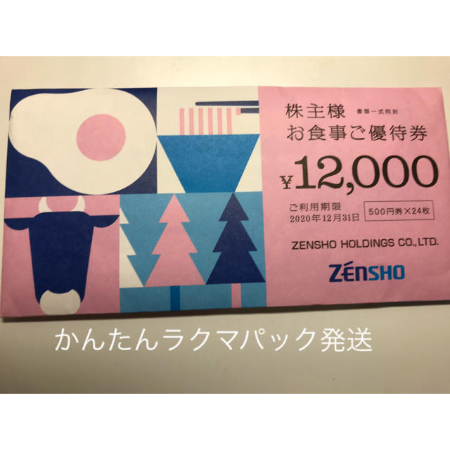 ゼンショー(zensho) 株主優待券500円×24枚＝12000円 チケット 優待券