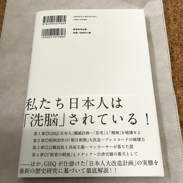 反日メディアの正体　上島喜郎　経営科学出版 エンタメ/ホビーの本(ビジネス/経済)の商品写真