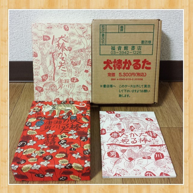 瀬川康男 犬棒かるた 福音館書店 任天堂製 新品 完品 外箱ケースありテーブルゲーム/ホビー