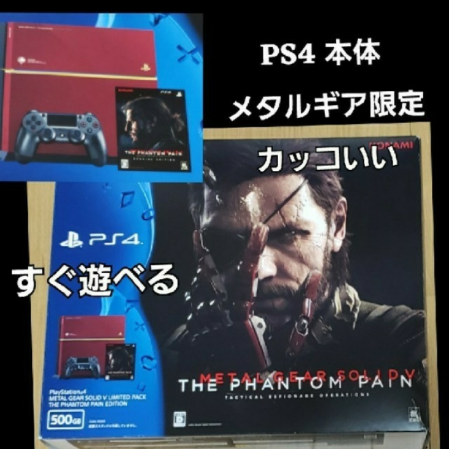 PlayStation4(プレイステーション4)のPS4 本体 メタルギア リミテッドエディション レア エンタメ/ホビーのゲームソフト/ゲーム機本体(家庭用ゲーム機本体)の商品写真