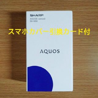 アクオス(AQUOS)の【新品未使用】AQUOS sense2 ブラック(スマートフォン本体)