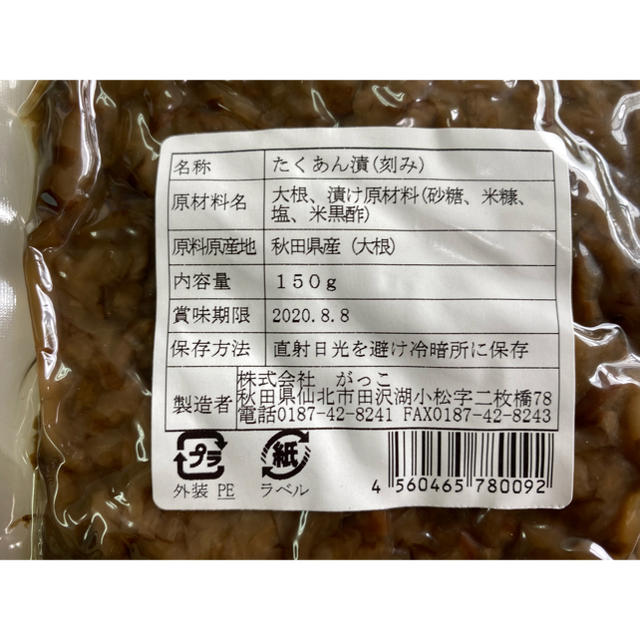 いぶりがっこ　刻み(150g)×2袋セット！ 食品/飲料/酒の加工食品(漬物)の商品写真