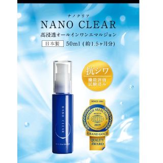 ファビウス(FABIUS)のFABIUS NANOCLEAR(オールインワン化粧品)