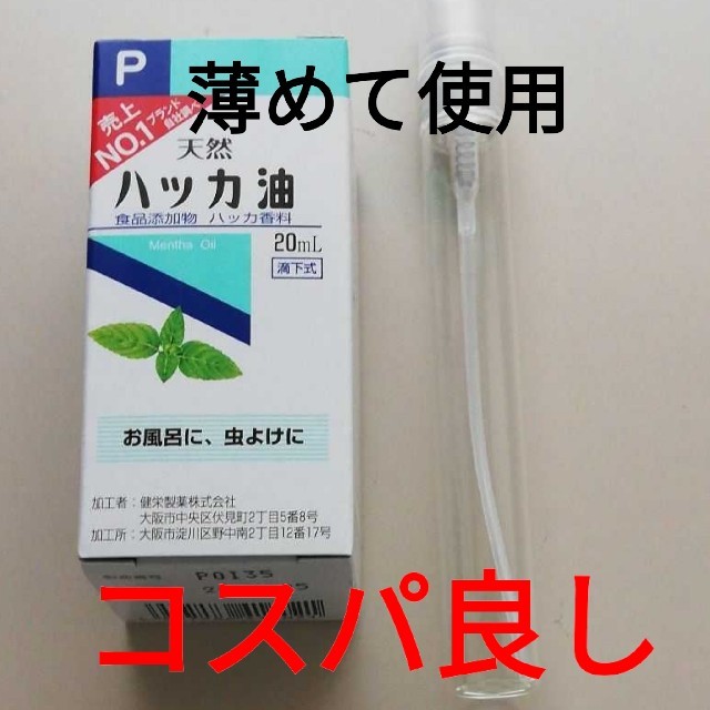 ハッカ油20ml スプレーボトル コスメ/美容のリラクゼーション(アロマグッズ)の商品写真