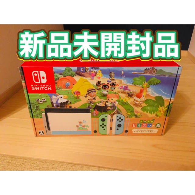 Nintendo Switch 任天堂スイッチあつまれどうぶつの森同梱版　本体