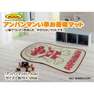 アンパンマン(アンパンマン)の売り切れ　日本製 純国産い草ラグ『アンパンマンといっしょ』約70×120cm(キャラクターグッズ)