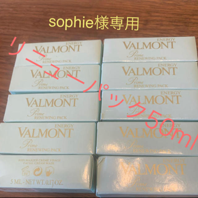 定価27500円ヴァルモンVALMONT プライムリニューパック5ml×10個