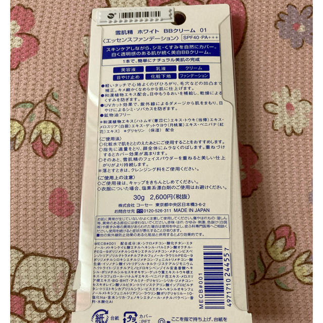 KOSE(コーセー)のkains様専用　雪肌精　BBクリーム　01 コスメ/美容のベースメイク/化粧品(BBクリーム)の商品写真
