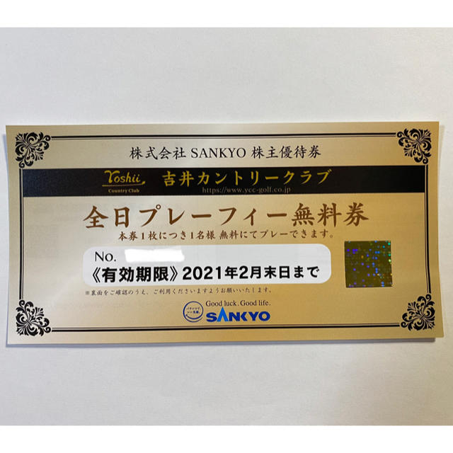 吉井カントリークラブの全日プレーフィー無料券　2枚施設利用券