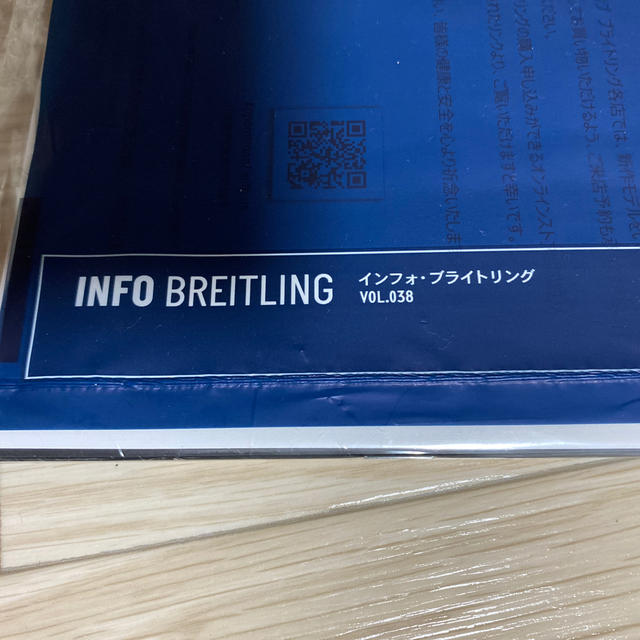 BREITLING(ブライトリング)のinfo breitling vol.038 ブライトリング会報 メンズの時計(その他)の商品写真