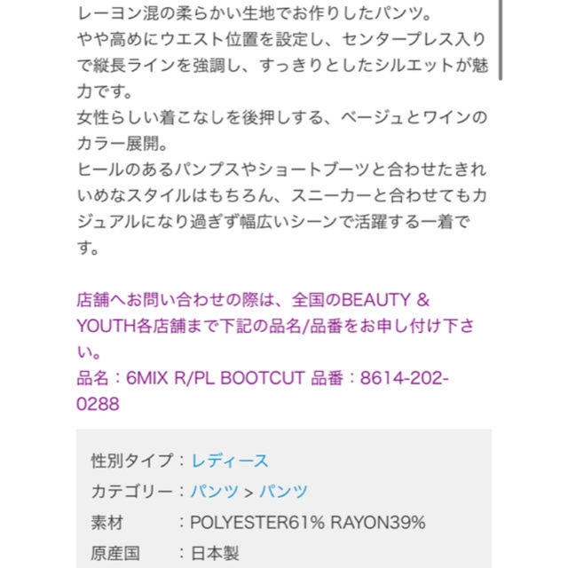 BEAUTY&YOUTH UNITED ARROWS(ビューティアンドユースユナイテッドアローズ)の6(ROKU)BOOT CUT PANTS レディースのパンツ(カジュアルパンツ)の商品写真