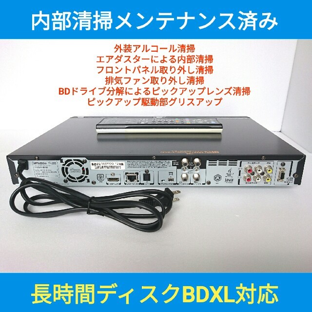 三菱 ブルーレイレコーダー【DVR-B5W】◆CM自動スキップ再生◆両面リモコン