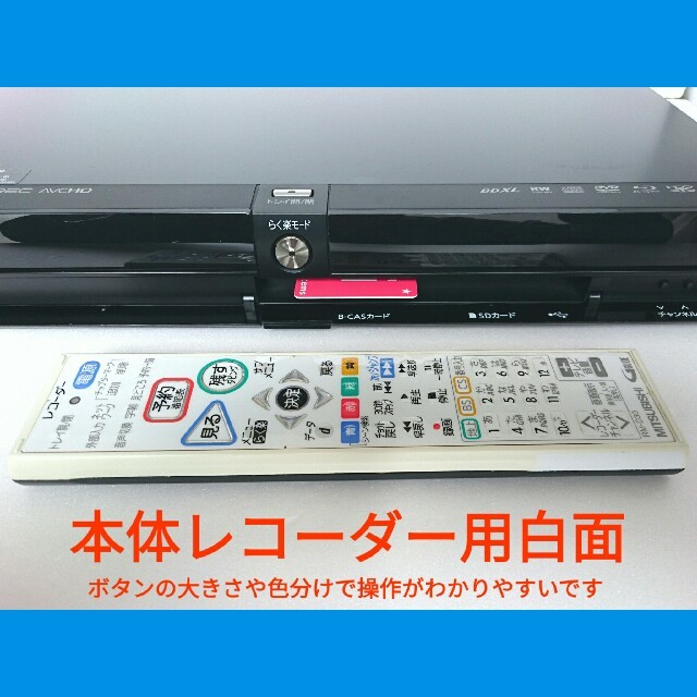 三菱 ブルーレイレコーダー【DVR-B5W】◆CM自動スキップ再生◆両面リモコン