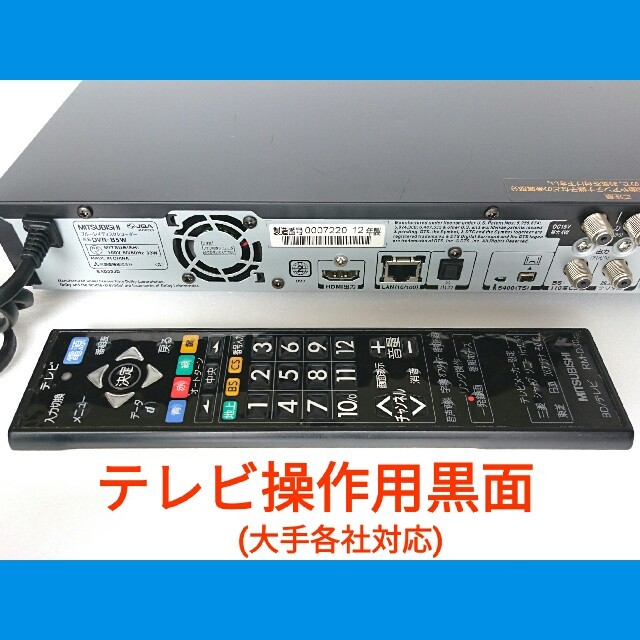 三菱電機 - 三菱 ブルーレイレコーダー【DVR-B5W】◇CM自動スキップ