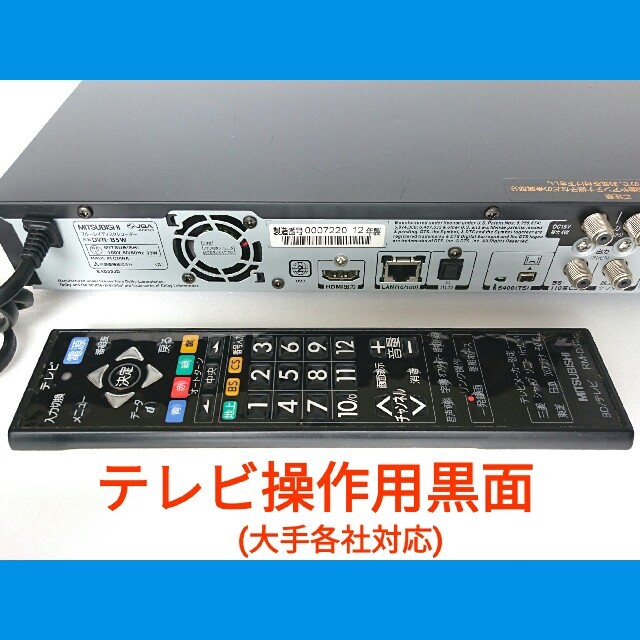 三菱 ブルーレイレコーダー【DVR-B5W】◆CM自動スキップ再生◆両面リモコン