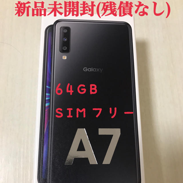 Galaxy A7 ブラック 64GB SIMフリー