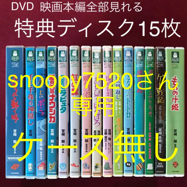 ジブリ ジブリ Dvd 特典ディスク15枚 市販のケースの通販 By はる ジブリならラクマ