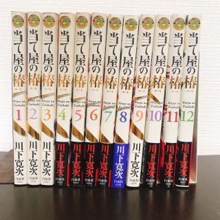 当て屋の椿 １から１２(青年漫画)