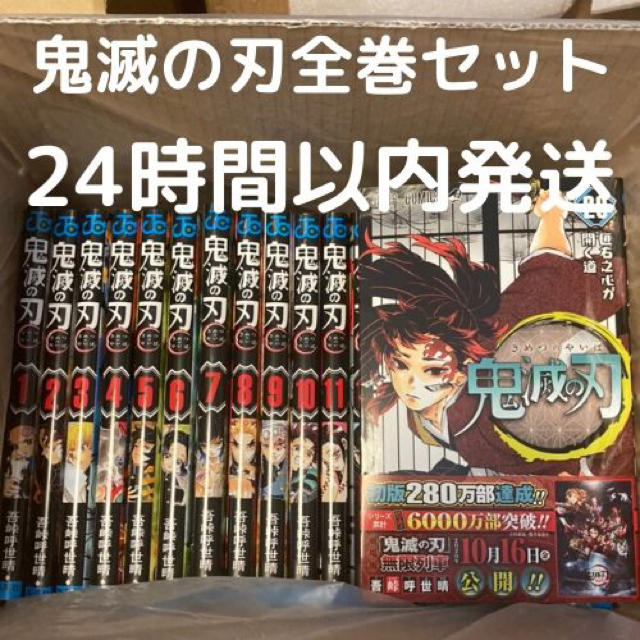 アウトレット半額 鬼滅の刃 全巻セット きめつのやいば