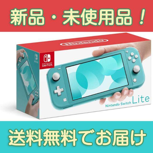 3年保証 即日出荷 未使用新品 Nintendo Switch Lite ターコイズ - 通販 
