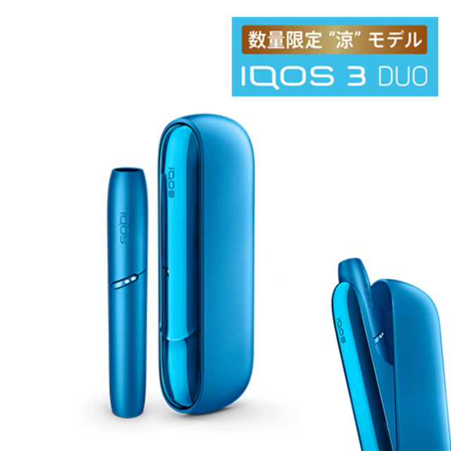 IQOS（アイコス） 3 DUOキット 限定涼モデル アクアブルー