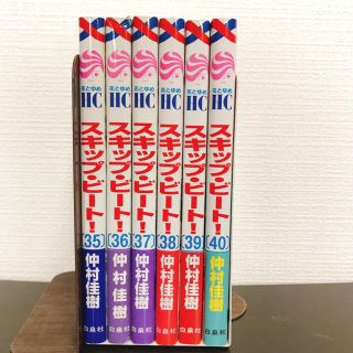 スキップ・ビ－ト！ ３５から４０巻(少女漫画)