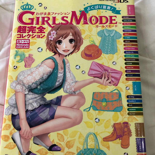 わがままファッションｇｉｒｌｓ ｍｏｄｅよくばり宣言 超完全コレクション ｎｉｎの通販 By まっちゃん S Shop ラクマ