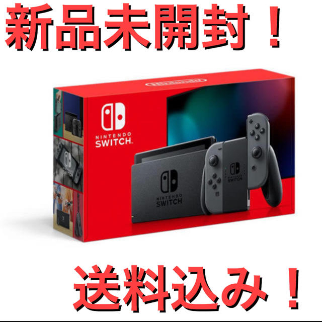 ニンテンドースイッチ　本体　グレー　新品未開封