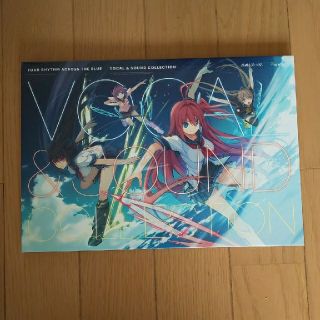 蒼の彼方のフォーリズム　vocal＆sound collection(ゲーム音楽)