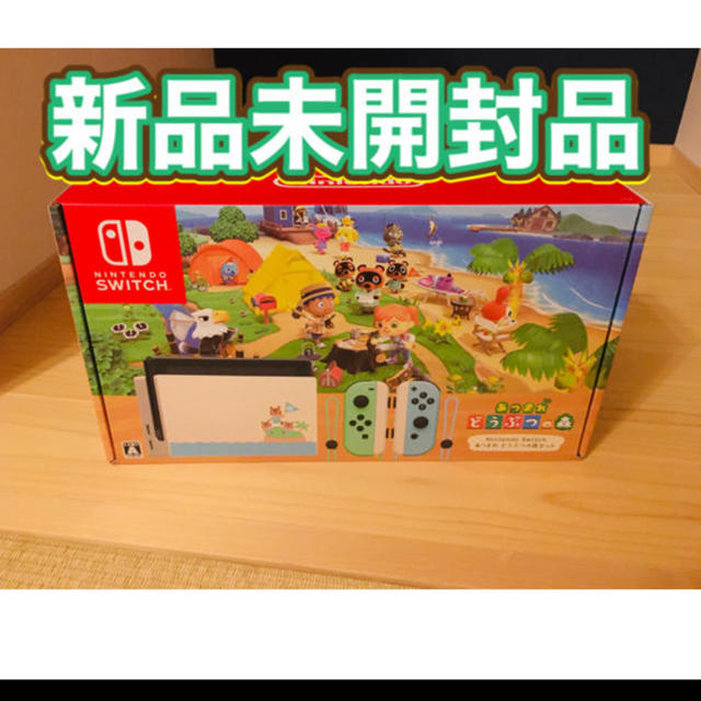 ニンテンドースイッチ　あつまれどうぶつの森同梱版