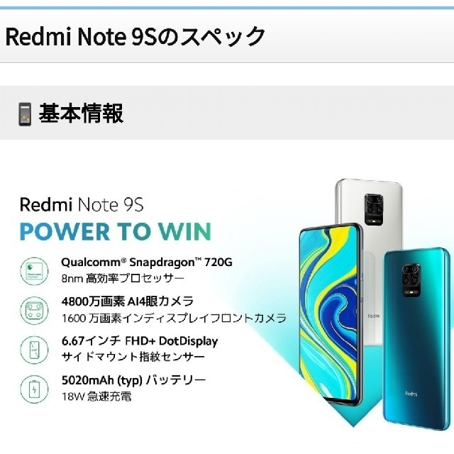 送料無料Xiaomi Redmi Note 9S 128GB SIMフリー 【即発送可能】