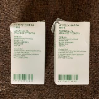 ムジルシリョウヒン(MUJI (無印良品))の新品 無印良品 エッセンシャルオイル ひのき30ml 2個 送料込(エッセンシャルオイル（精油）)