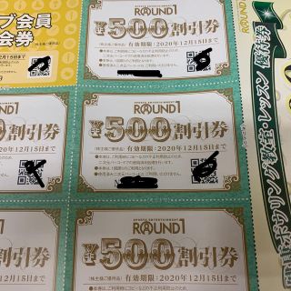 ラウンドワン　優待券　500円5枚　クラブ会員入会　レッスン1000円券(ボウリング場)