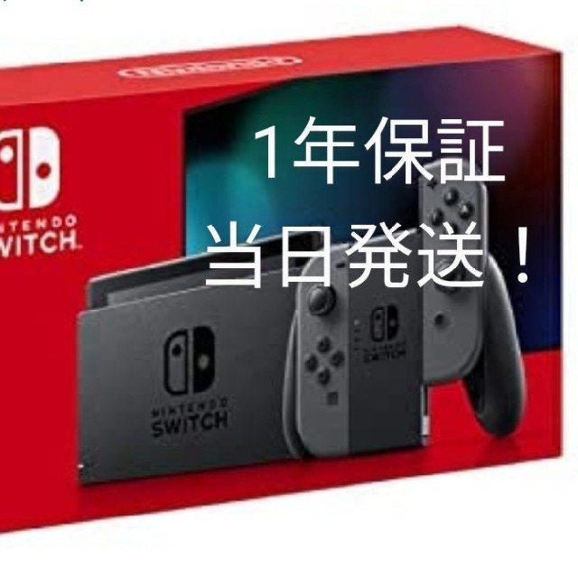 【限定販売】 Nintendo Switch - ニンテンドースイッチ　本体　グレー 家庭用ゲーム機本体
