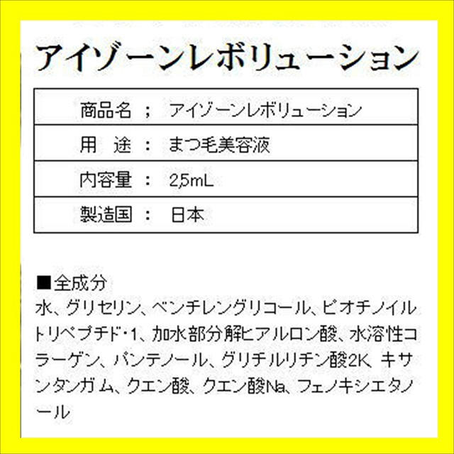 マツエク　まつげ美容液　ヒルコス　癒本舗【アイゾーン】 コスメ/美容のスキンケア/基礎化粧品(まつ毛美容液)の商品写真