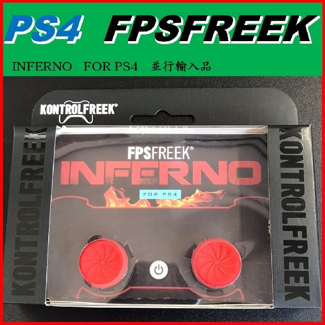 FPS フリーク INFERNO エンタメ/ホビーのゲームソフト/ゲーム機本体(その他)の商品写真