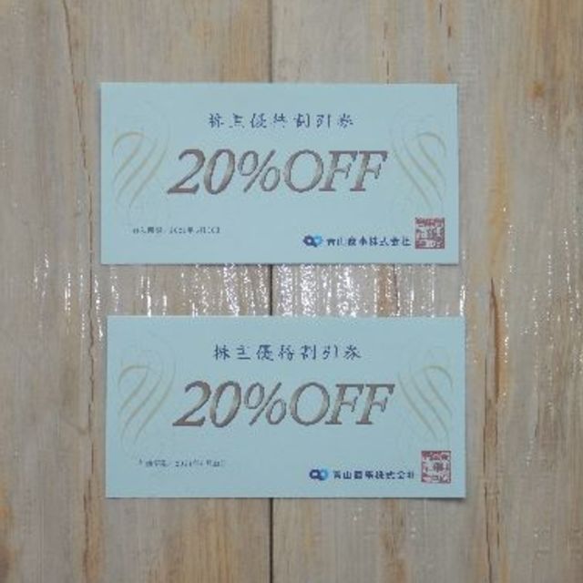 青山(アオヤマ)の【株主優待】青山商事（2枚／期限2021年6月30日） チケットの優待券/割引券(ショッピング)の商品写真