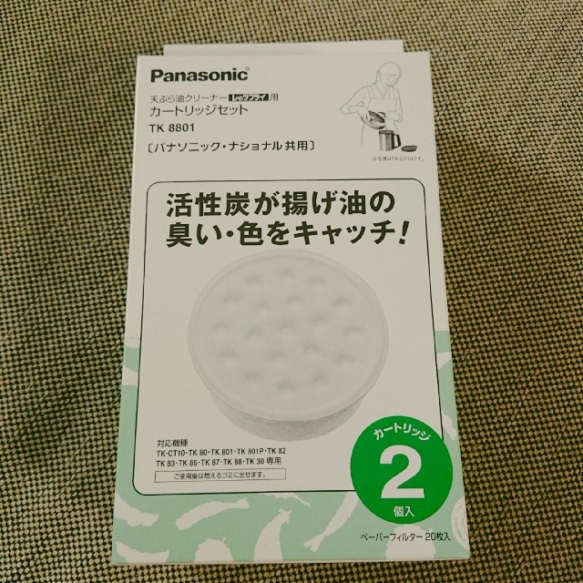 Panasonic(パナソニック)のPanasonic 天ぷら油クリーナー カートリッジセット 2箱 インテリア/住まい/日用品のキッチン/食器(調理道具/製菓道具)の商品写真