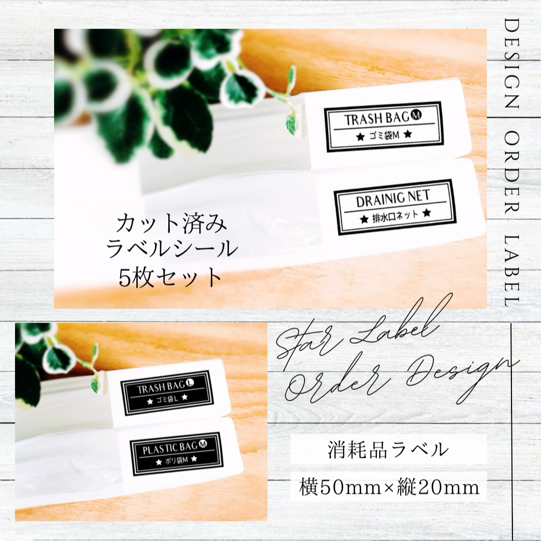ラベルシール オーダーメイド 消耗品ラベル  品番SS10/SS11 ハンドメイドの生活雑貨(キッチン小物)の商品写真