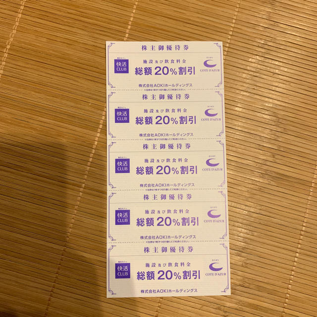 快活クラブ　AOKI アオキ 株主優待券 20％割引券 5枚 チケットの優待券/割引券(その他)の商品写真