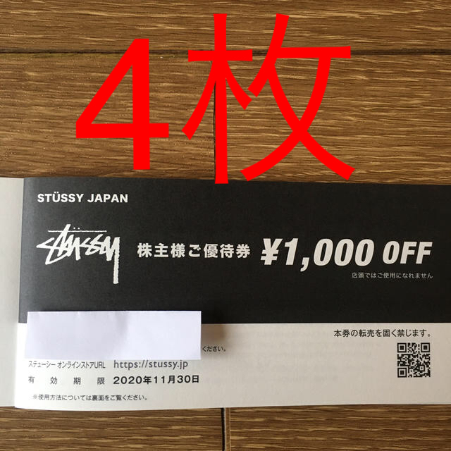 STUSSY(ステューシー)のTSI 株主優待 STUSSY 4枚 チケットの優待券/割引券(ショッピング)の商品写真