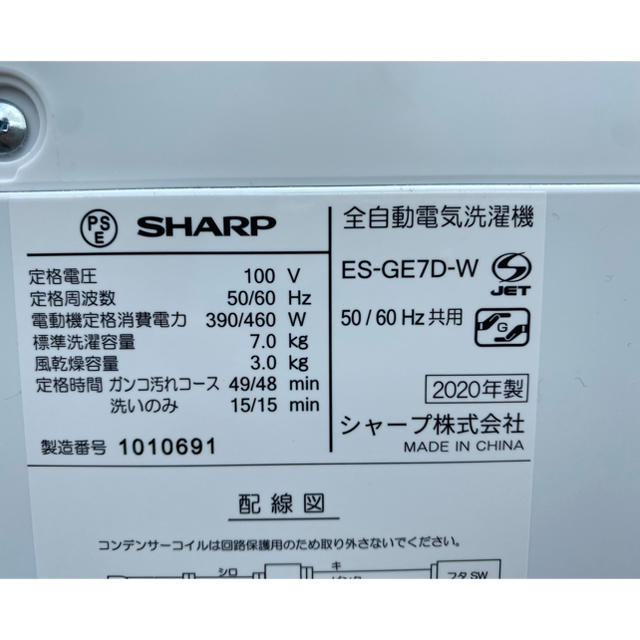 SHARP(シャープ)の2か月使用 奈良発 2020年製 人気の穴無し槽 7kg洗濯機 シャープ スマホ/家電/カメラの生活家電(洗濯機)の商品写真