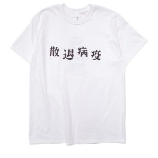 サスクワッチファブリックス(SASQUATCHfabrix.)のサスクワッチファブリック　完売Tシャツ(Tシャツ/カットソー(半袖/袖なし))